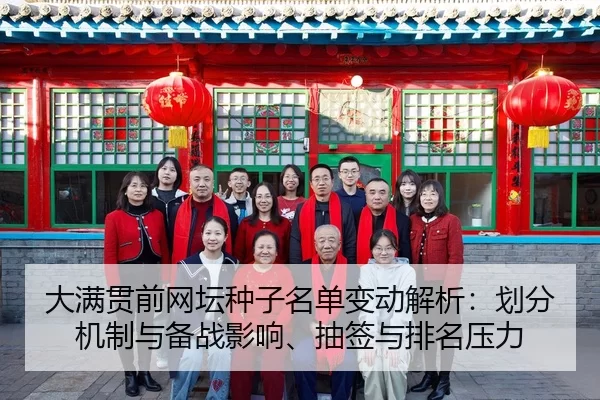 da-man-guan-qian-wang-tan-zhong-zi-ming-dan-bian-dong-jie-xi-hua-fen-ji-zhi-yu-bei-zhan-ying-xiang-chou-qian-yu-pai-2-579.jpg