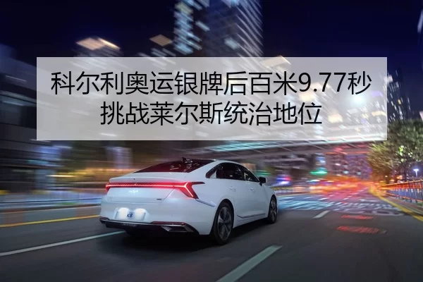 ke-er-li-ao-yun-yin-pai-hou-bai-mi-miao-tiao-zhan-lai-er-si-tong-zhi-di-wei-3-138.jpg